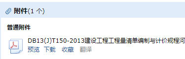 建設(shè)工程工程量清單