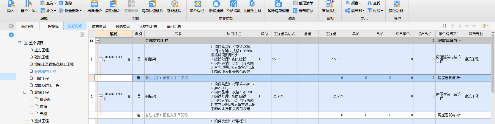 套定額