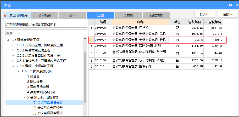 廣東安裝定額