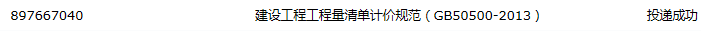 《建設工程工程量清單計價規范》