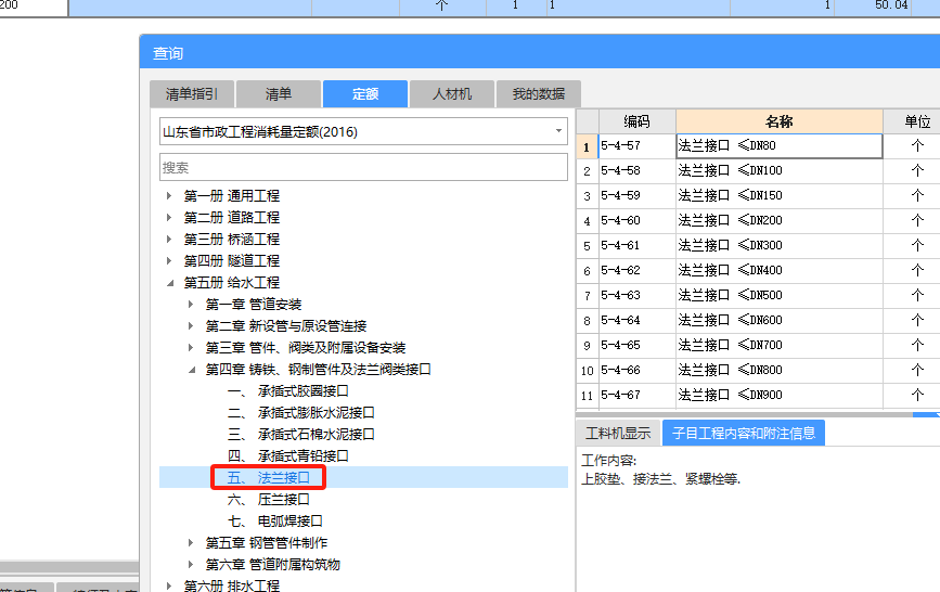 安裝定額