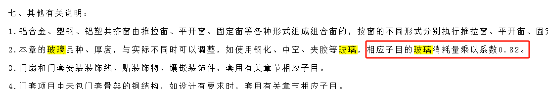 安裝定額