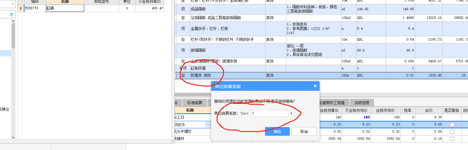 換算