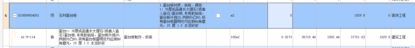 理石窗臺板