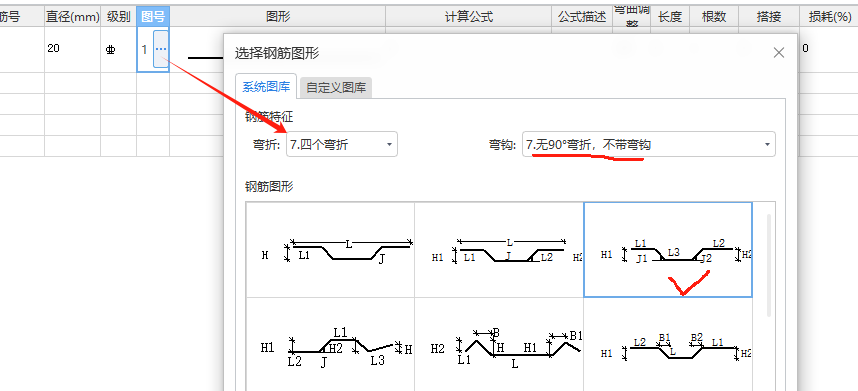 鋼筋表