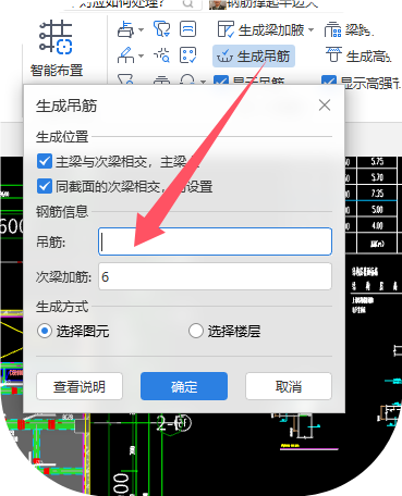 次梁加筋