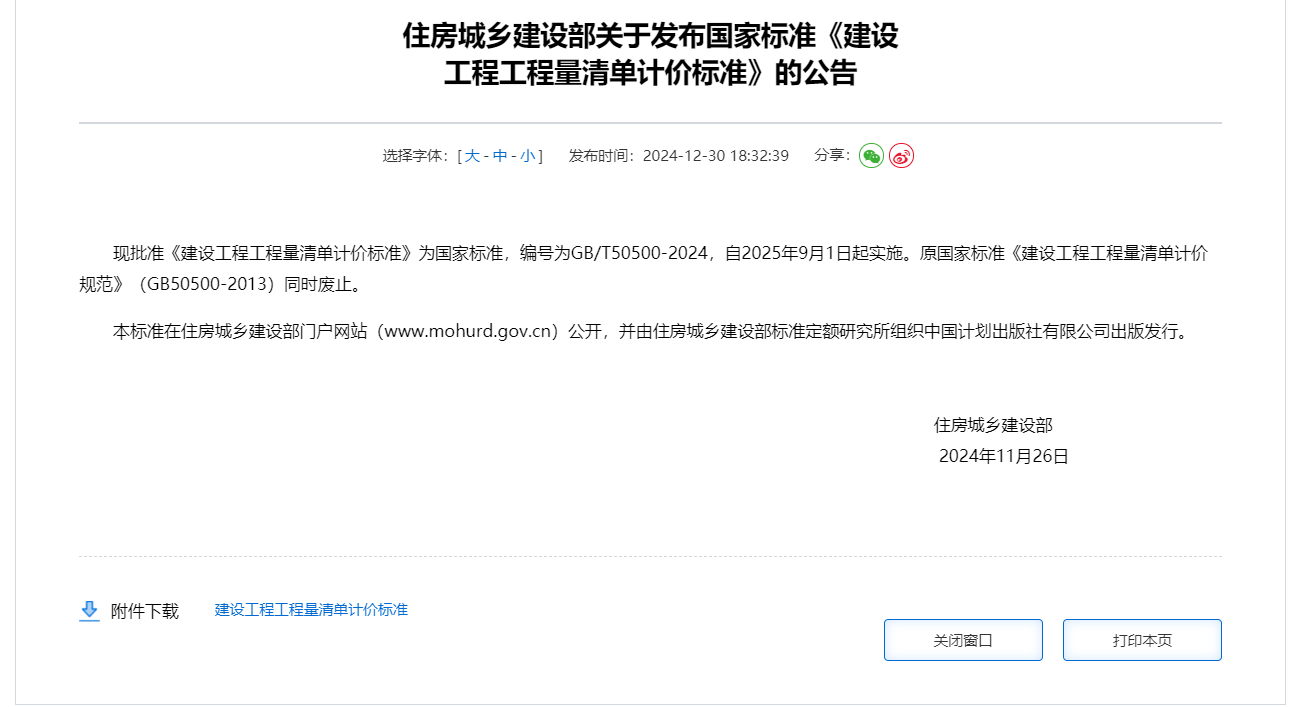裝飾工程量計(jì)算