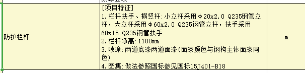 扶手欄桿