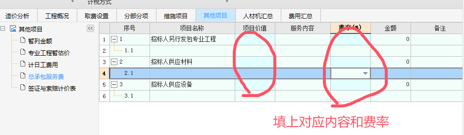 總承包服務(wù)費(fèi)