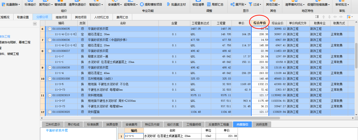 綜合單價包括