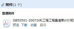 《水利工程工程量清單計價規范》
