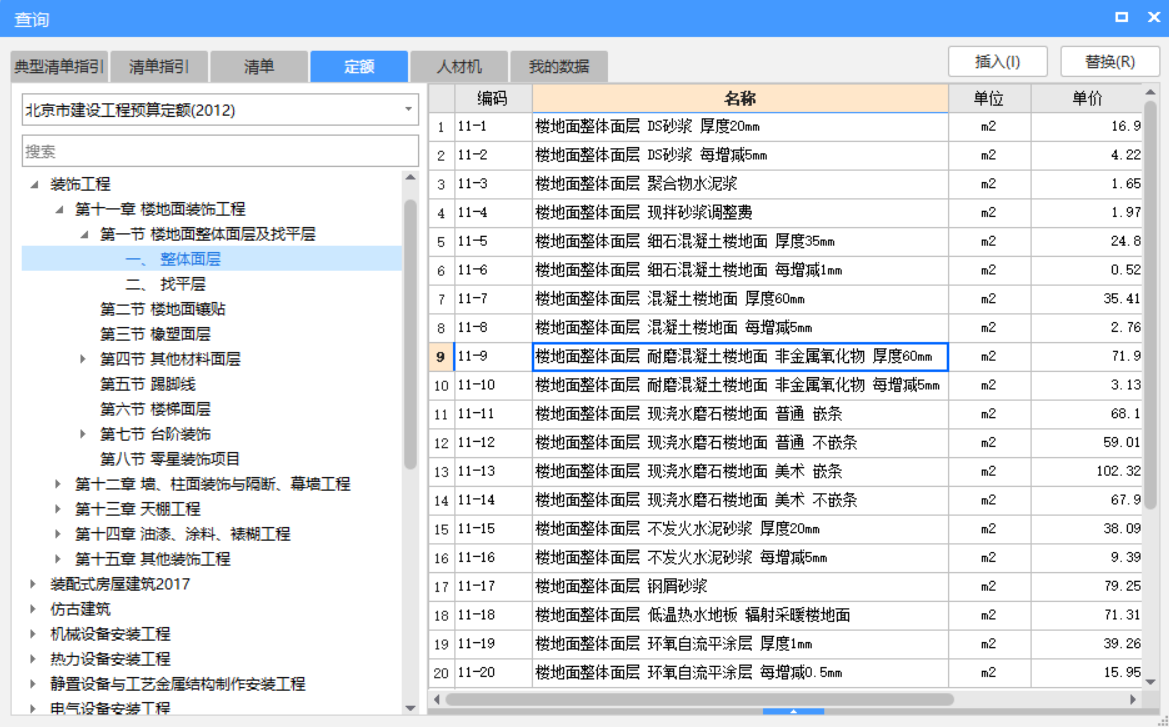 12定額