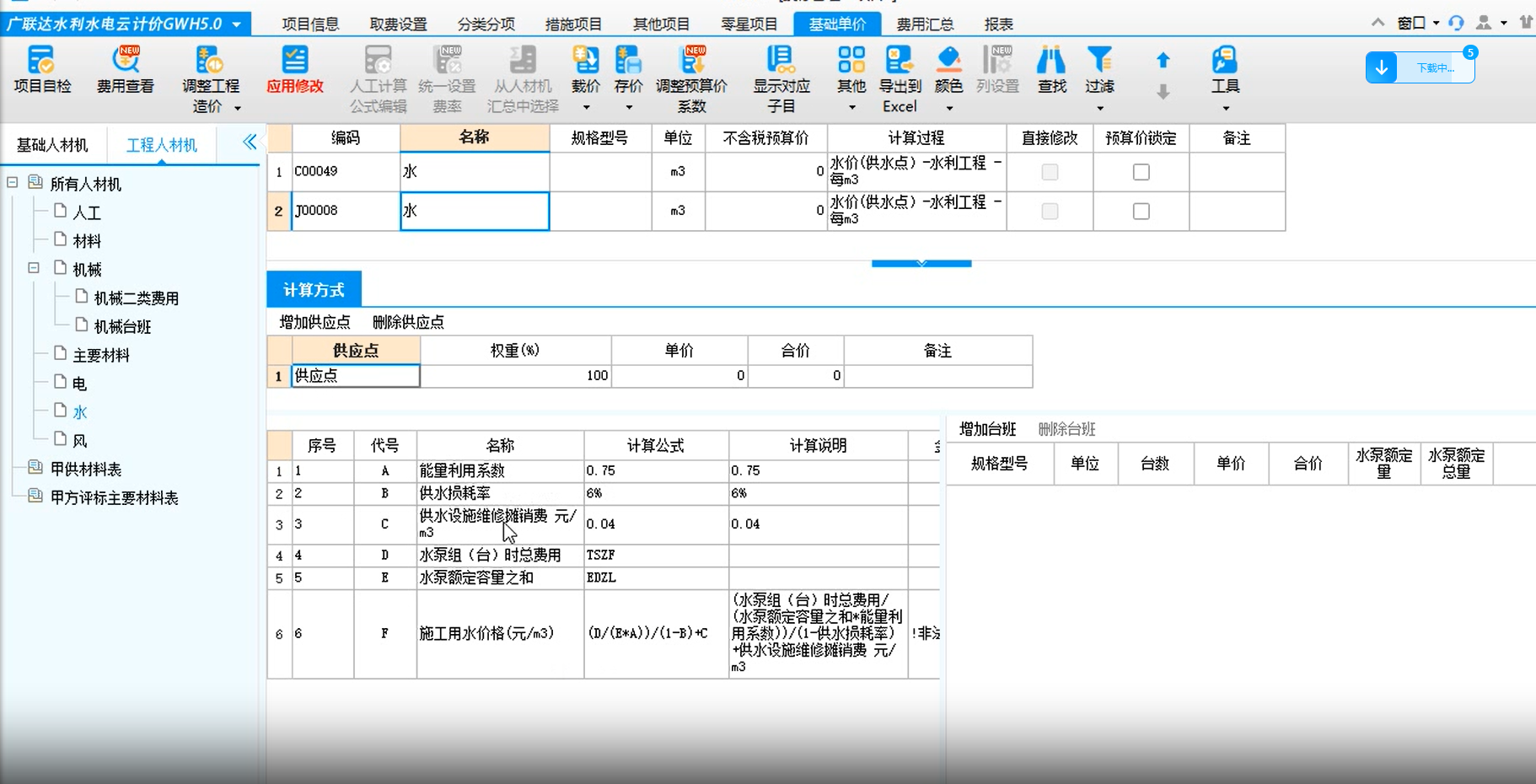 水電費用