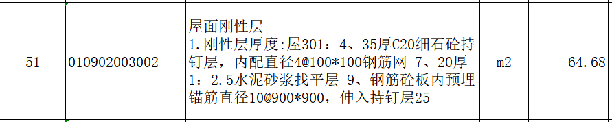 屋面剛性層