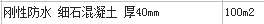 混凝土套什么定額