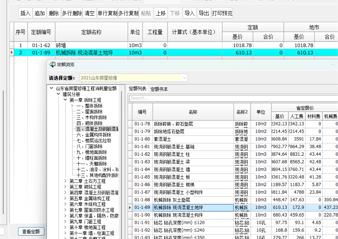 套什么定額