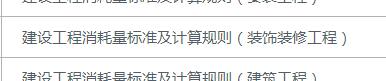 清單與定額