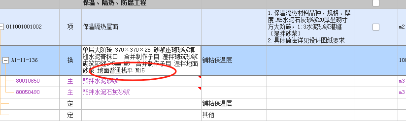 抹灰砂漿