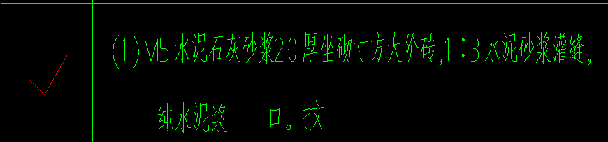 找平砂漿