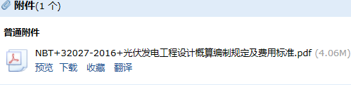 光伏發電工程概算