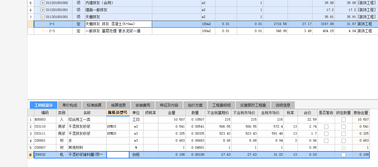 抹灰材料