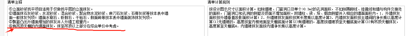 計算抹灰