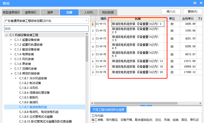 套什么定額