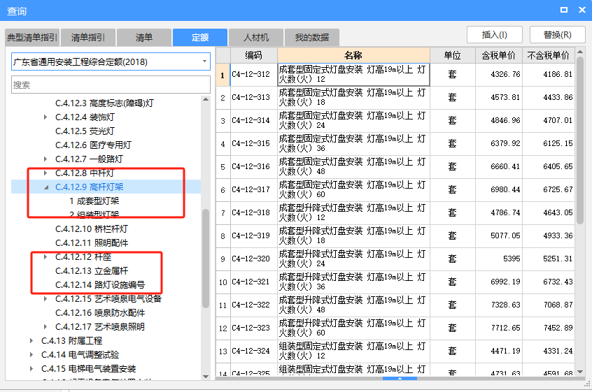 套什么定額