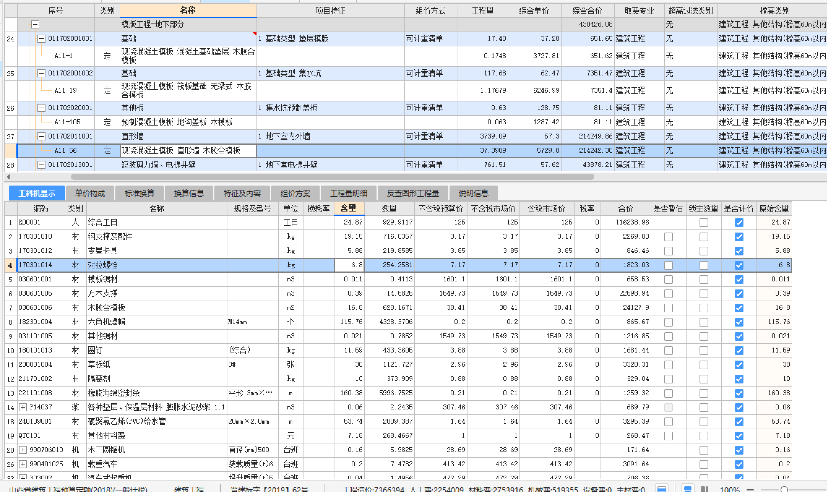 計取