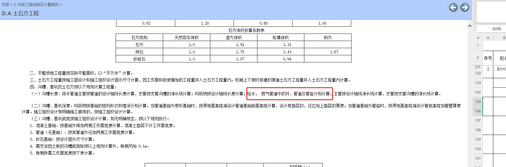 管件