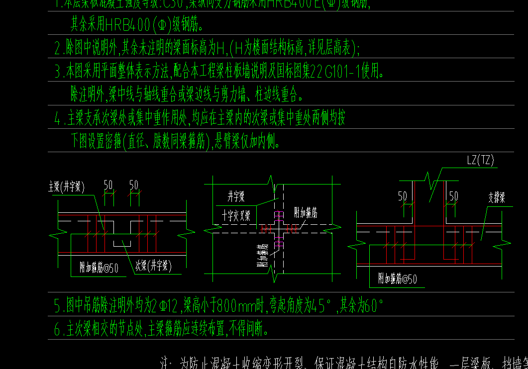 次梁
