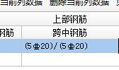 跨中鋼筋