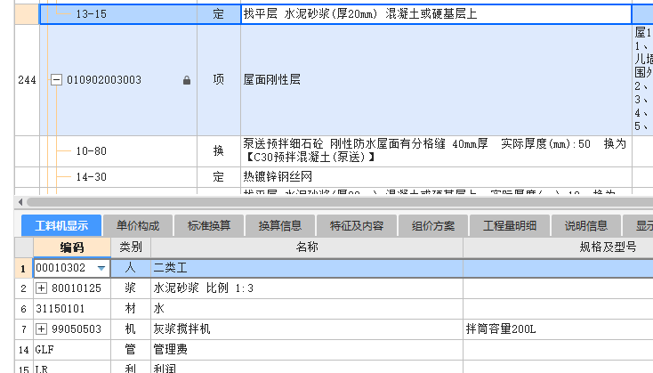 預拌砂漿