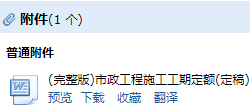 工期定額