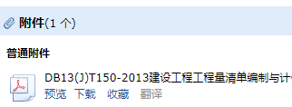 建設工程工程量清單