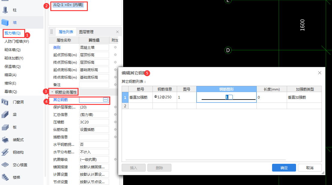 剪力墻