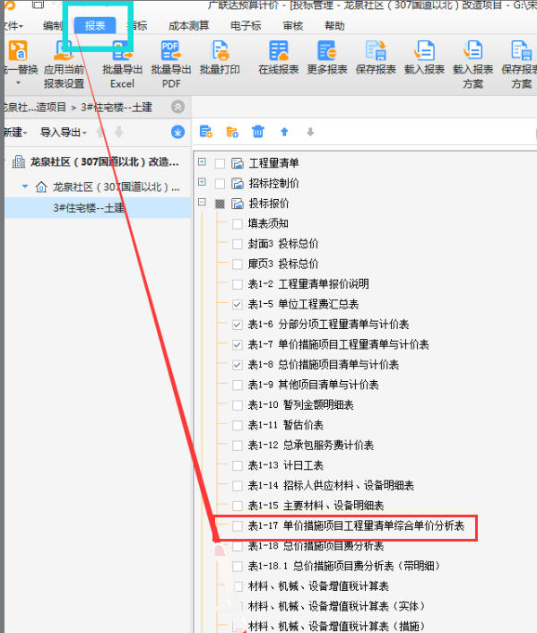 綜合單價分析