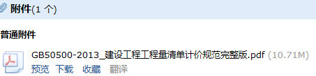 計價標準