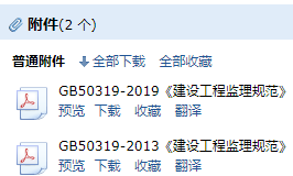 建設工程監理規范