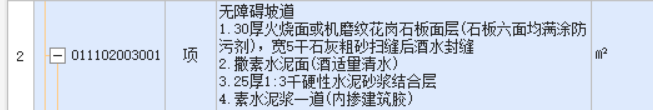 干硬性水泥砂漿