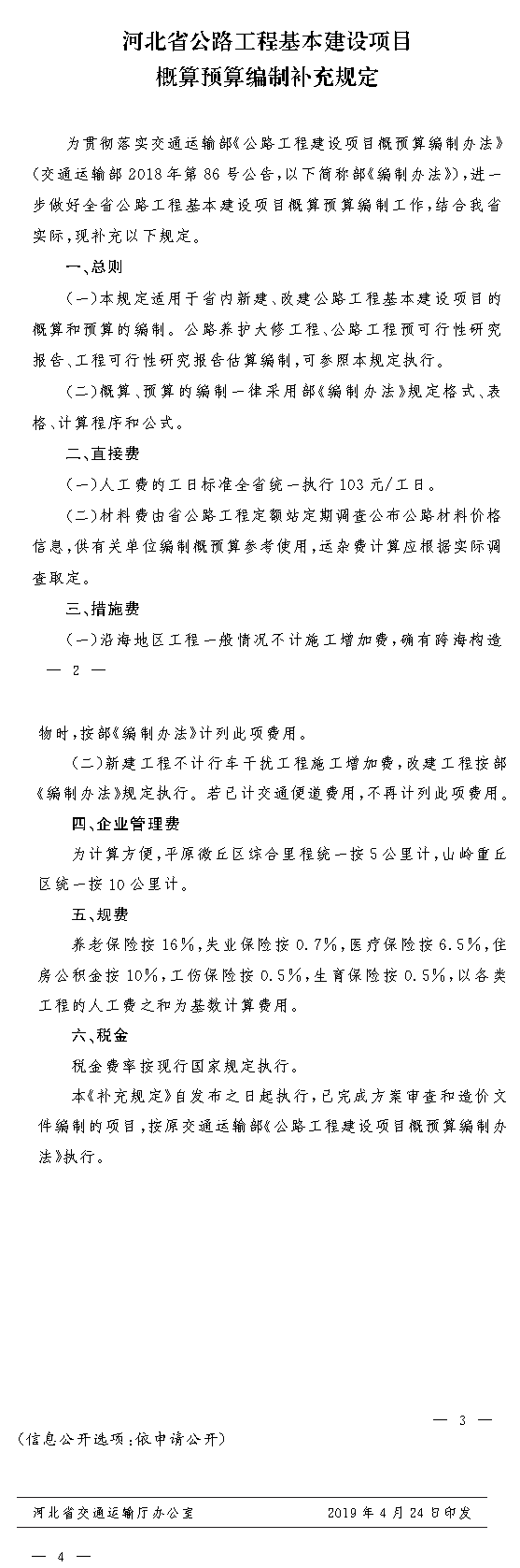 基本建設(shè)項(xiàng)目