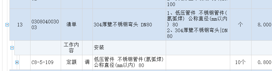 管件