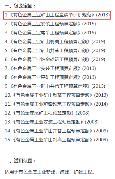 清單計價規范