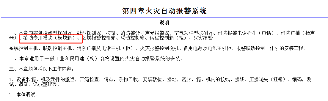 河南安裝定額