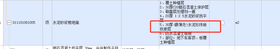 找坡層套什么定額