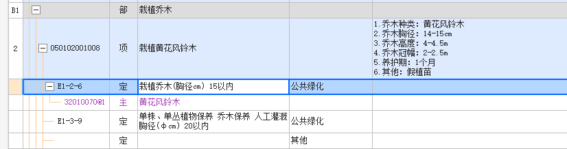 喬木