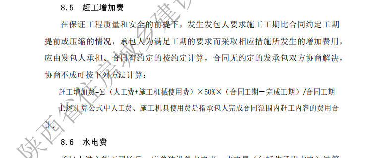 趕工費