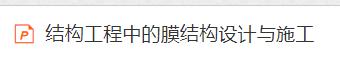 中國鋼結構