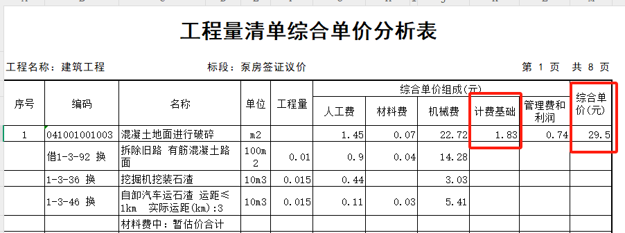 計費基礎