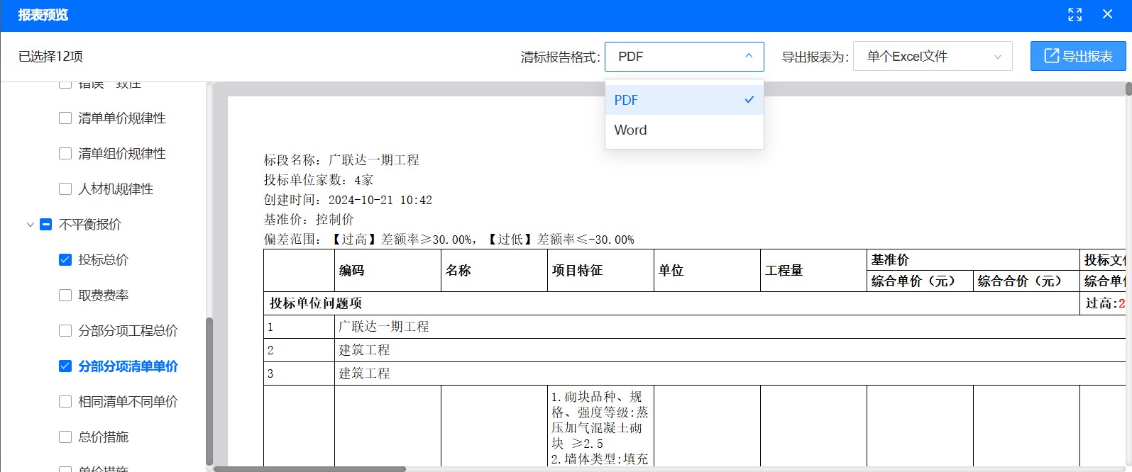 广联达